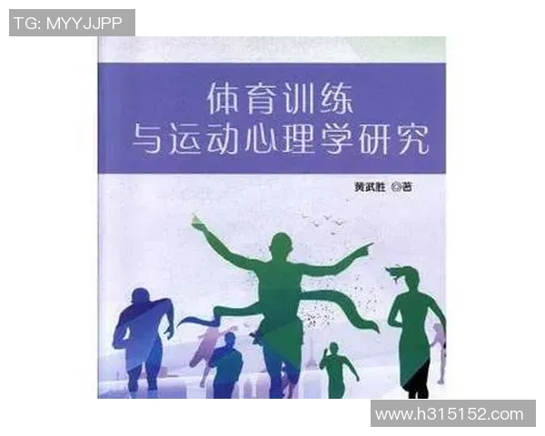 运动心理学视角下运动员心理调节与表现提升的关系研究